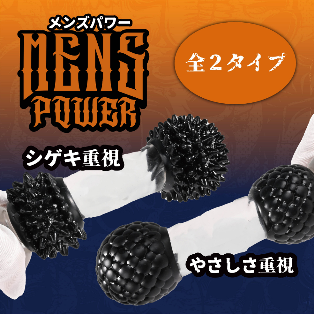 Prime - Mens Power 溫和款2件陰莖套 (やさしさ重視&シゲキ重視)