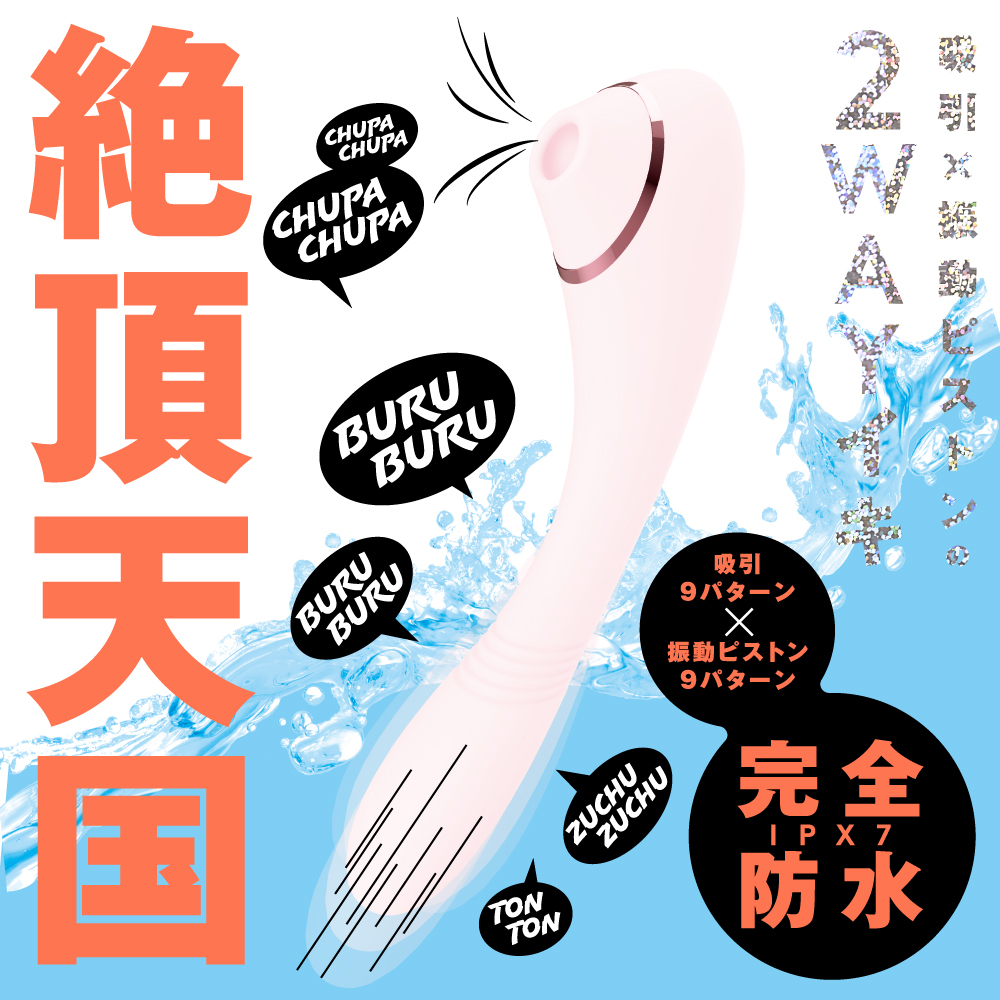 PxPxP 吸吮插入 2 WAY KYUIN PISTON VIBE 可彎曲吸吮伸縮振動棒 粉色