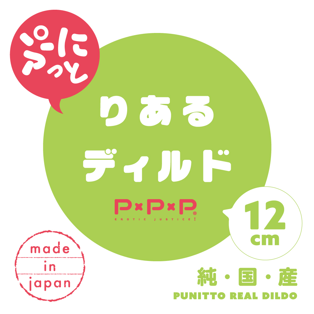 PxPxP 帶陰囊彈力仿真假陽具 12cm 肉色