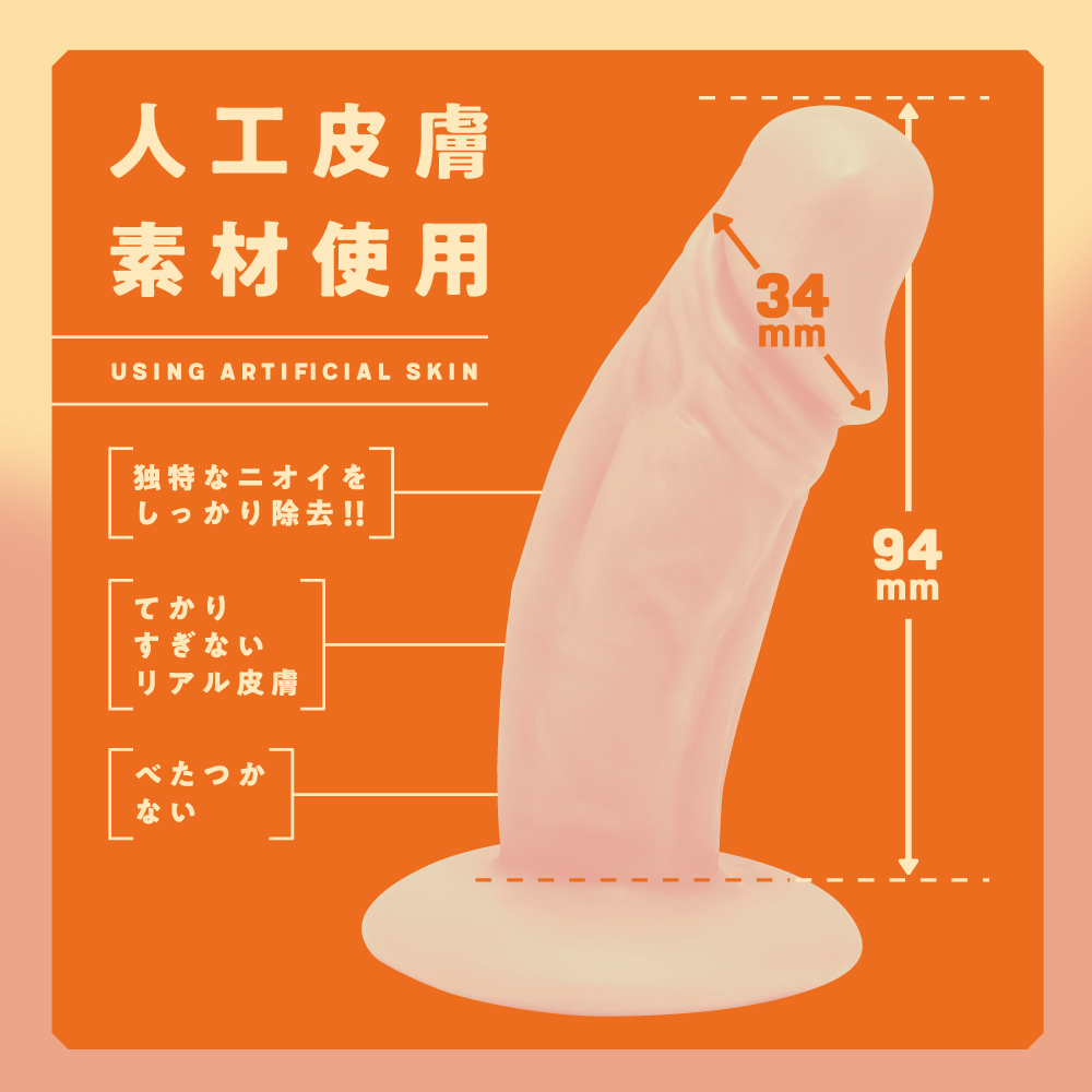 PxPxP 日本產 9cm 新手用 人工皮膚 彈力假陽具
