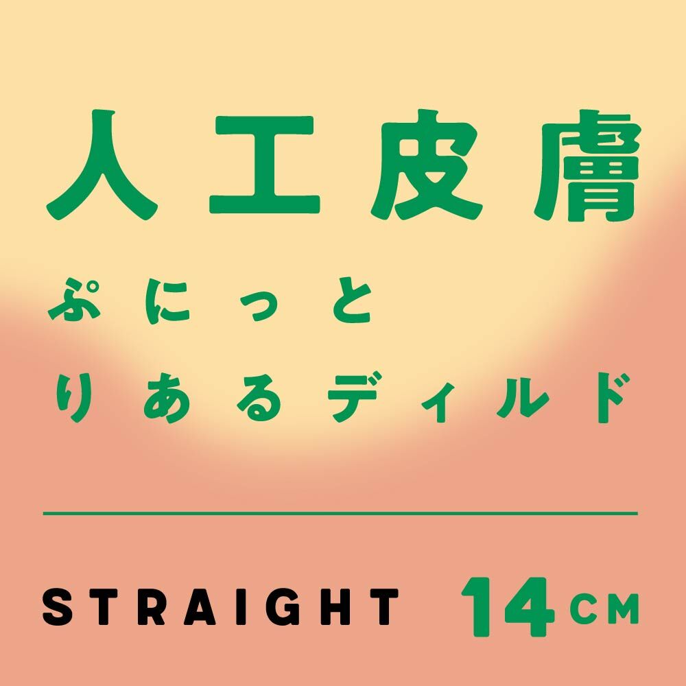 PxPxP - 日本產 筆直款 14cm 人工皮膚彈力仿真假陽具