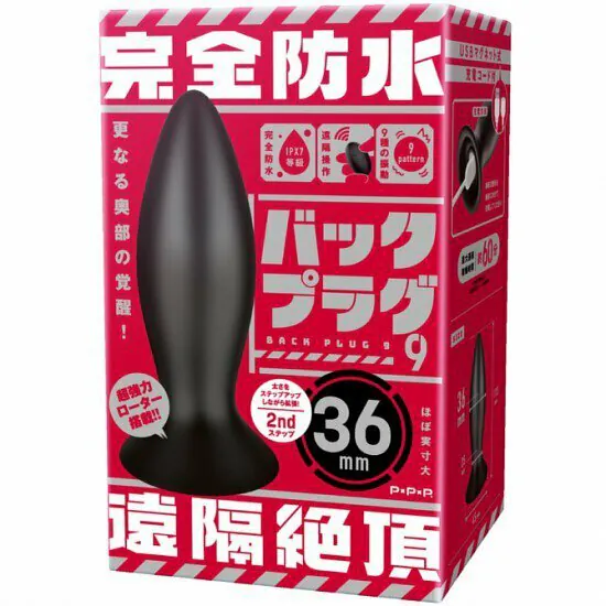 PxPxP 完全防水 遠隔絕頂 無線搖震動後庭塞 36mm