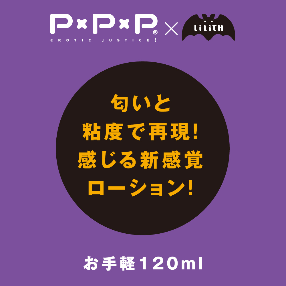 PxPxP - 対魔忍凜子 高黏水性潤滑液 120ml