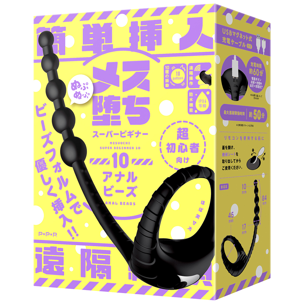 PxPxP 雌墜超級新手10 震動型後庭拉珠