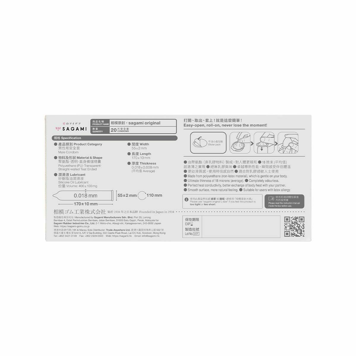 相模原創 0.01 20 片裝 PU 安全套