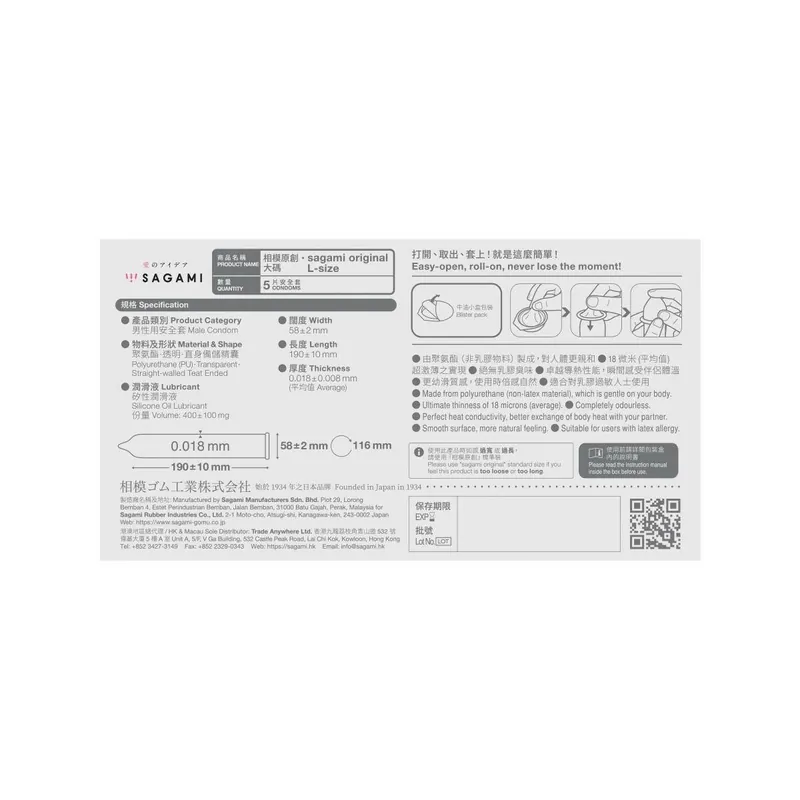 Sagami相模原創 0.01 大碼 5 片裝 PU 安全套
