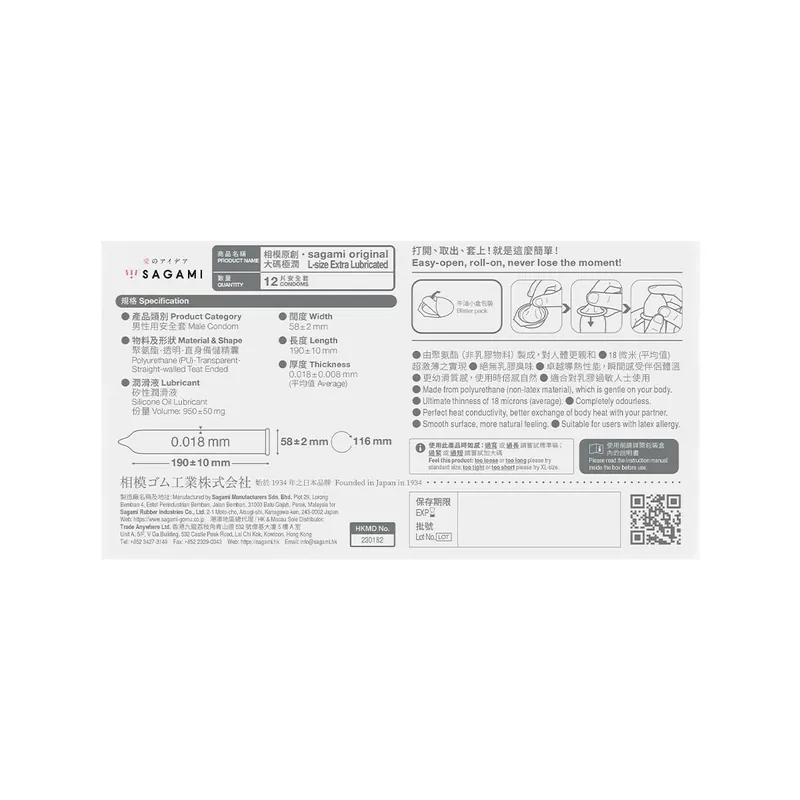相模原創 0.01 大碼 極潤 12 片裝 PU 安全套