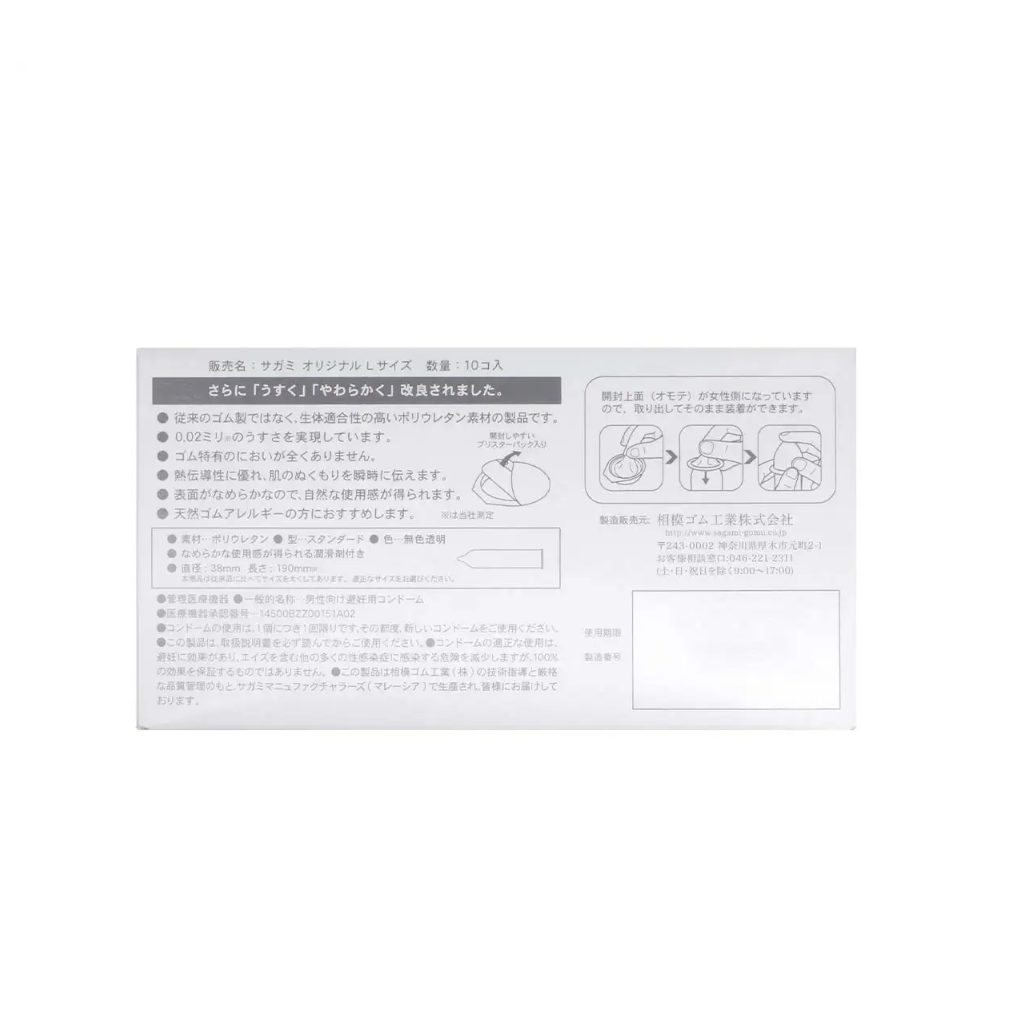 相模原創 0.02 大碼 (第二代) 58mm 10 片裝 PU 安全套(日版)