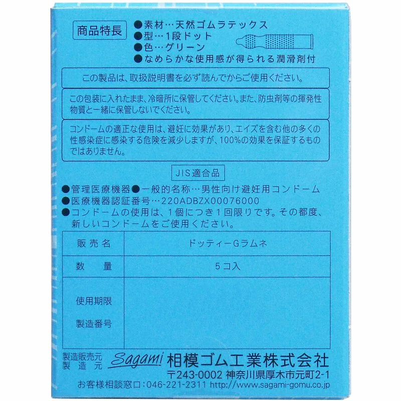 Sagami 相模 粒粒波子汽水 5 片裝 乳膠安全套