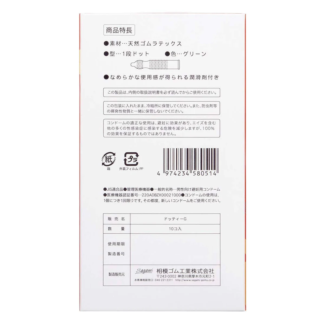 Sagami相模 凸點一段波 10 片裝 乳膠安全套