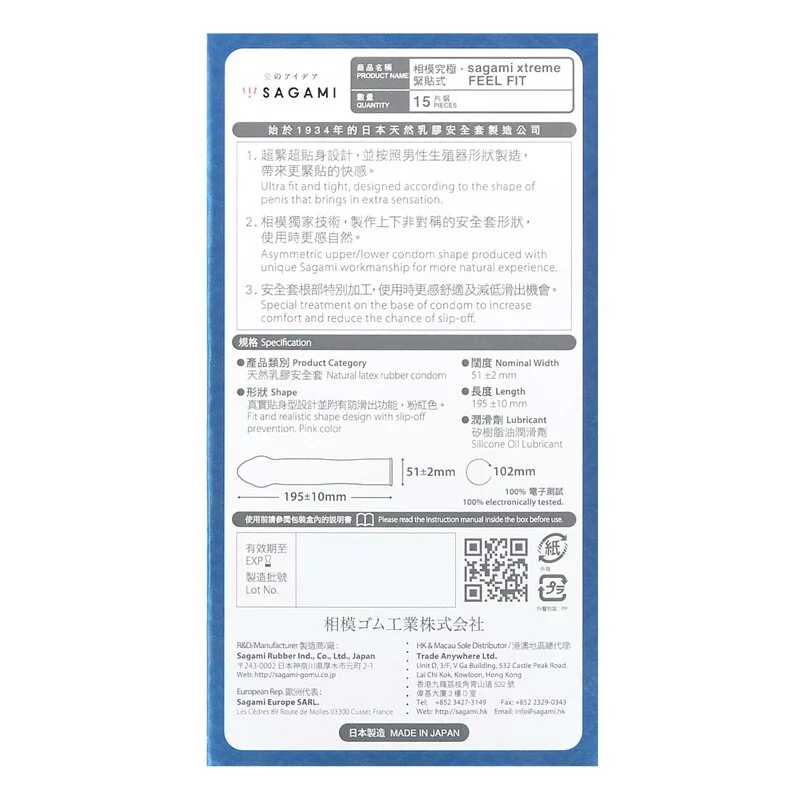 相模究極 緊貼式 (第二代) 51mm 15 片裝 乳膠安全套