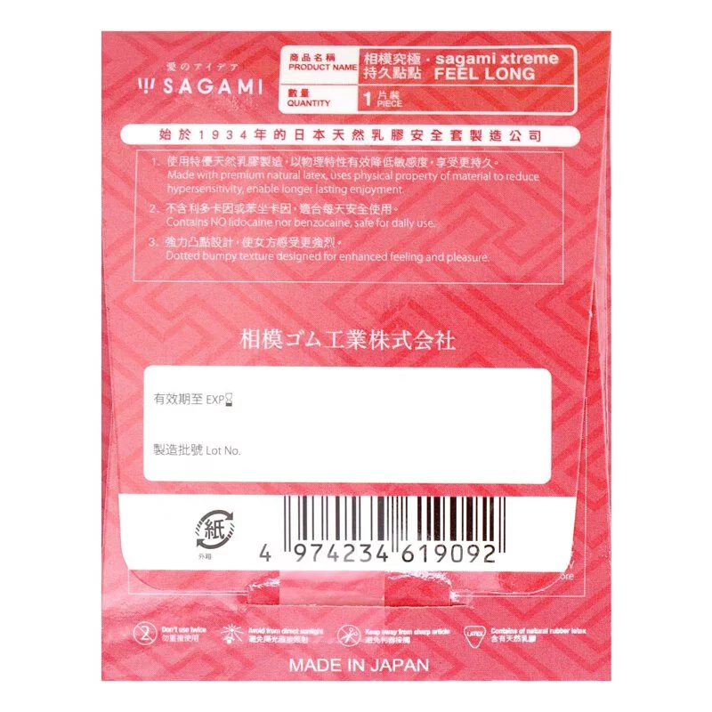 相模究極 持久點點 1 片裝 乳膠安全套