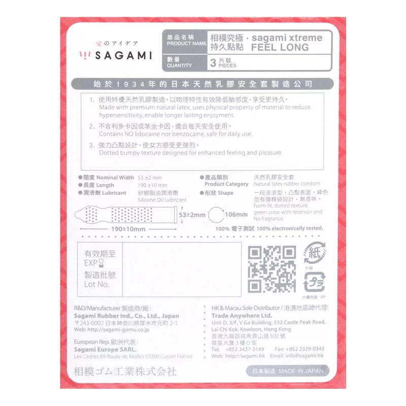 Sagami 相模究極 持久點點 3 片裝 乳膠安全套