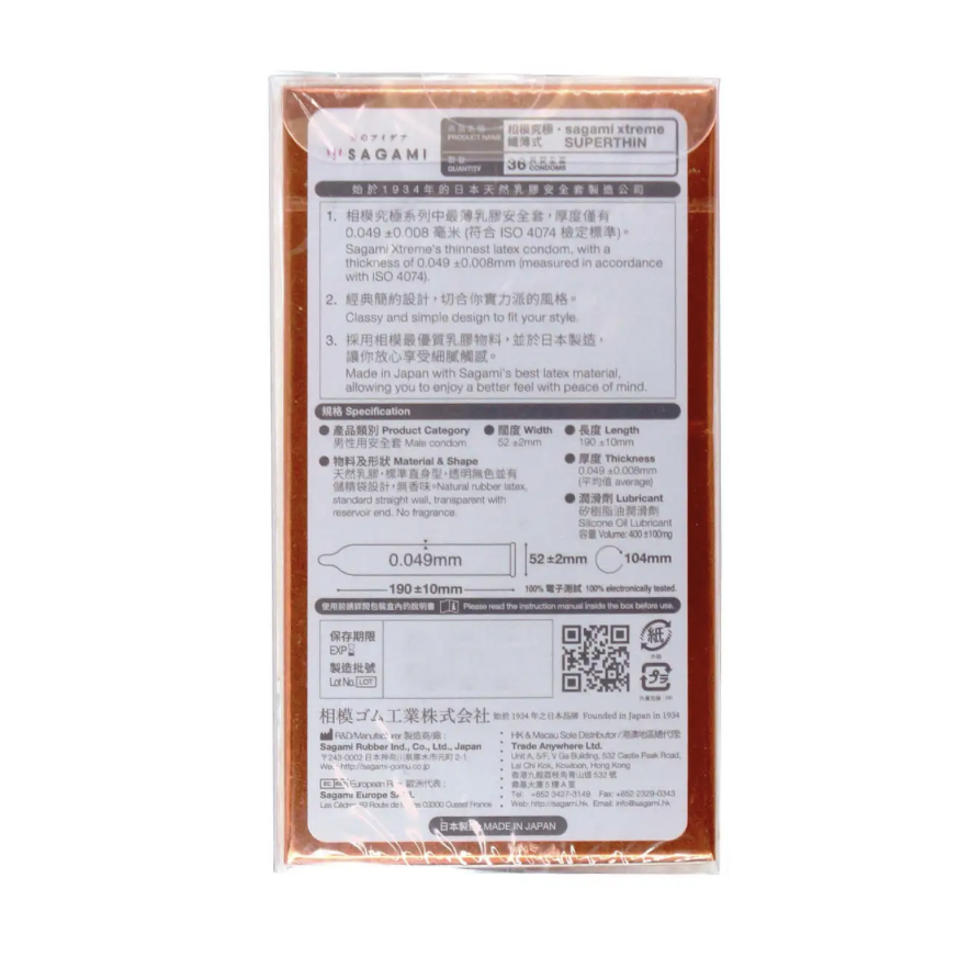 相模究極 纖薄式 36 片裝 乳膠安全套 + 相模原創 0.02 1+1 PU 安全套 試用裝