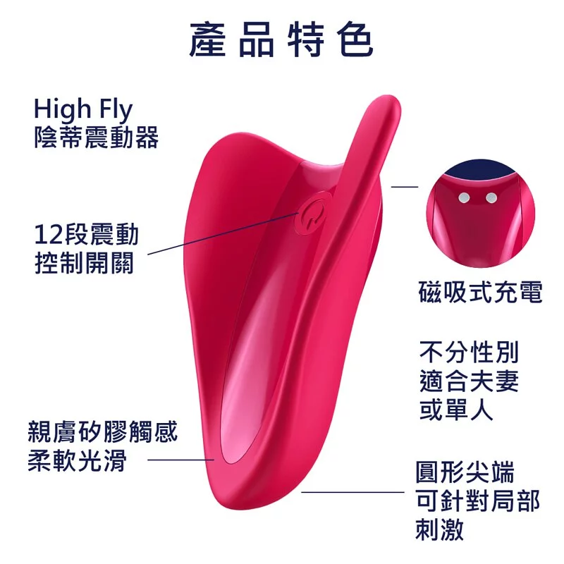 Satisfyer High Fly 手指震動器 紅色