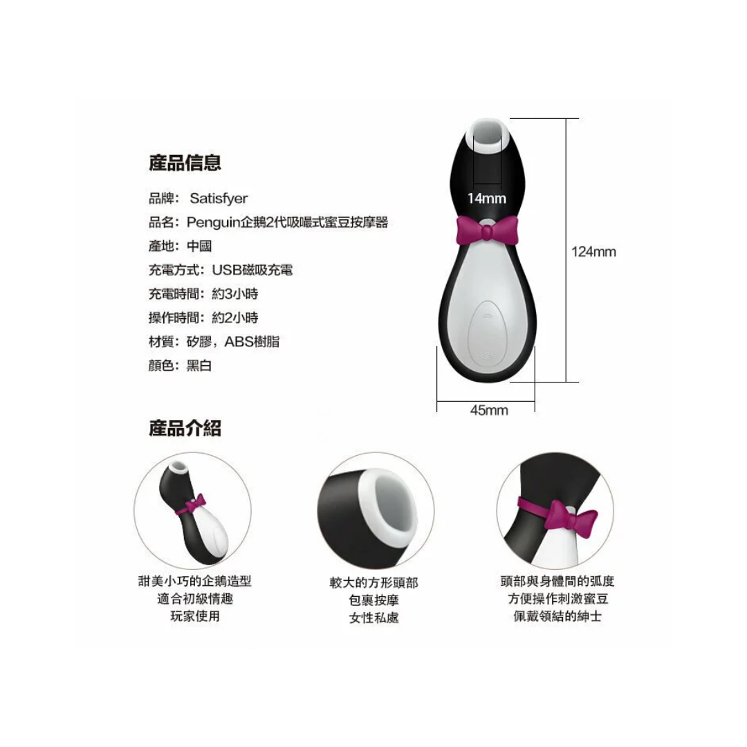 Satisfyer 企鵝陰蒂吸啜器 - 第二代