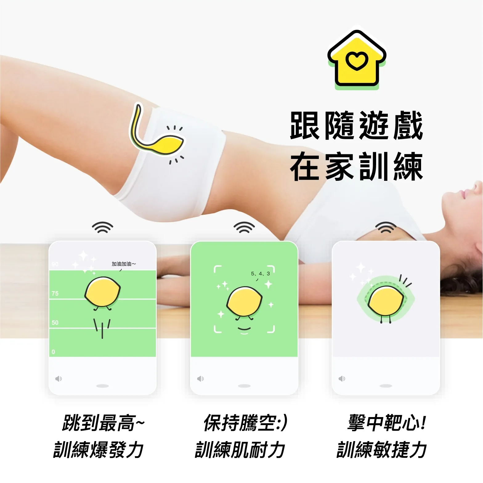 Sistalk: Lemon 樂檬 智能凱格爾訓練器