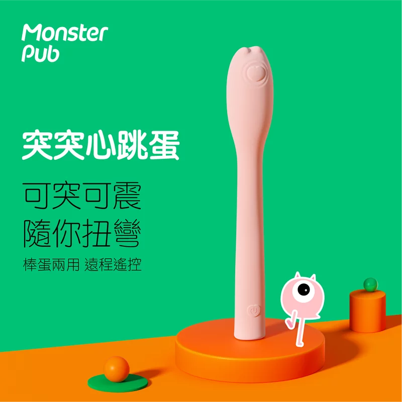 Sistalk 小怪獸: Monster Flex 突突心跳蛋