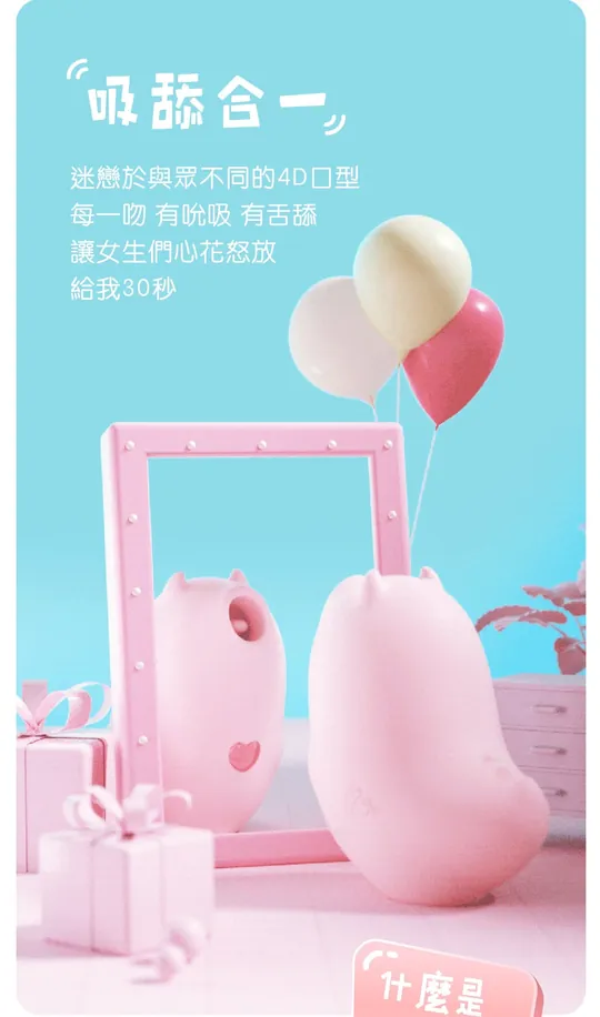 Sistalk 小怪獸 Magic Kiss 魔吻 智能舔舔吸啜震動器 粉紅色