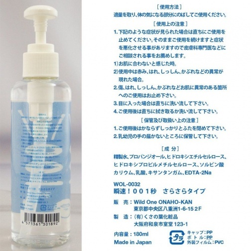 SSI Japan 001 免沖洗潤滑劑 光滑型 -180ml
