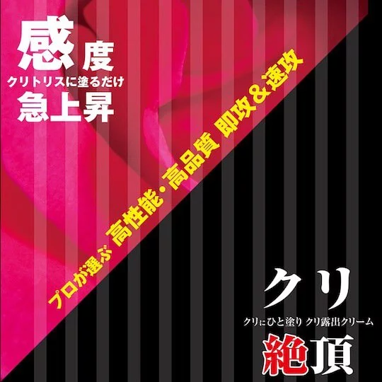 SSI Japan 至極炎上 絕頂 溫感女士敏感提升軟膏