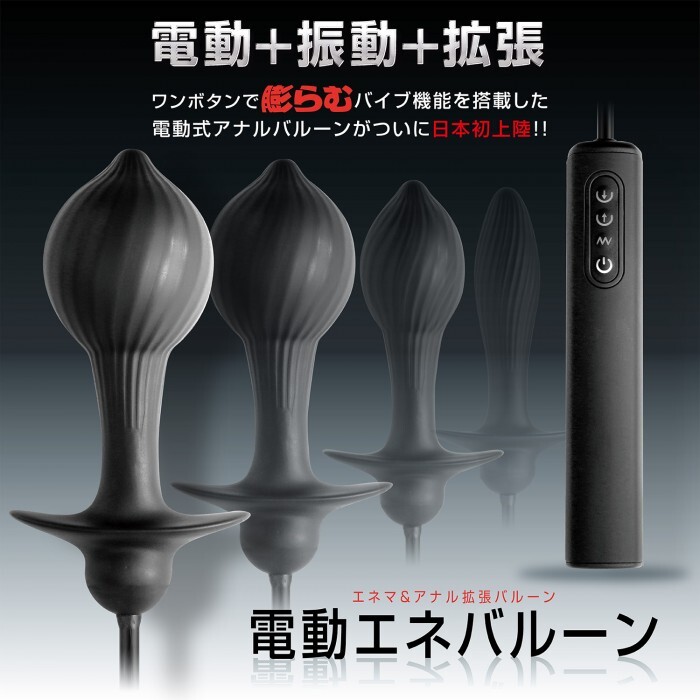 SSI Japan - 電動充氣式膨脹震動擴張後庭塞 - 黑色