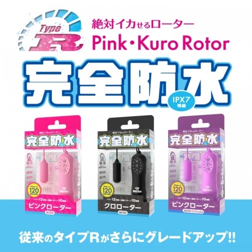SSI Japan - Kuro Rotor Type-R 迷你有線震蛋 - 粉紅色