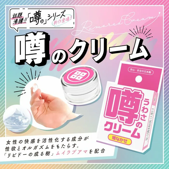 SSI Japan 傳奇的乳霜 姫なかせ (提升女士性慾)