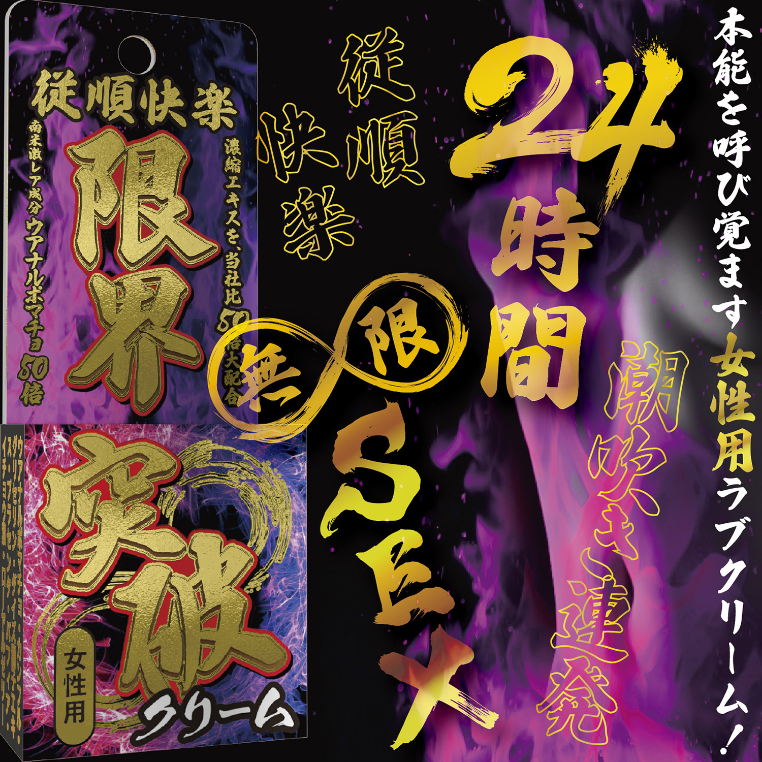 SSI JAPAN [女性用]突破極限乳霜：多次潮吹（限界突破クリーム 潮吹き連発）