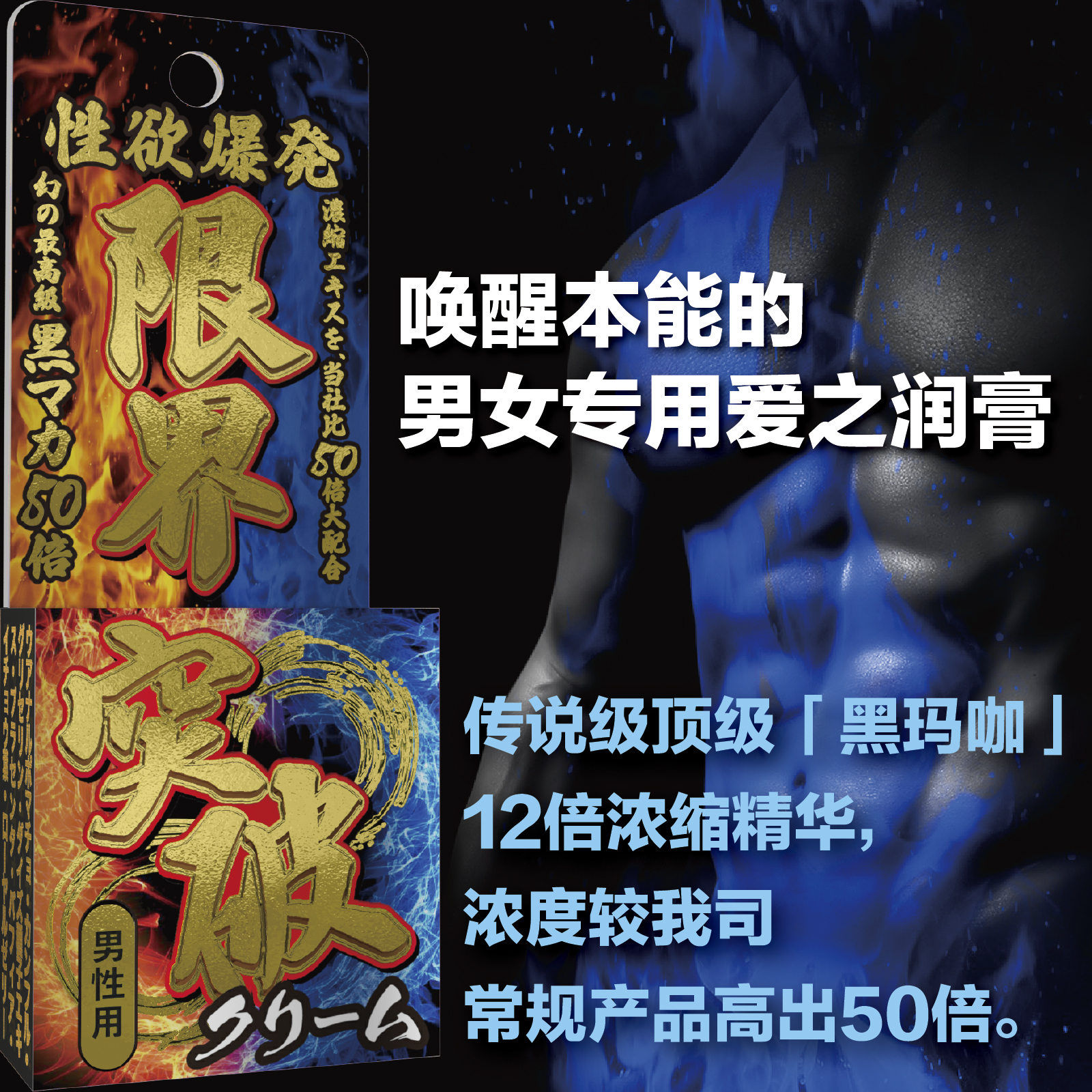 SSI JAPAN [男性用]突破極限乳霜：超活力 (限界突破クリーム 凄活力)