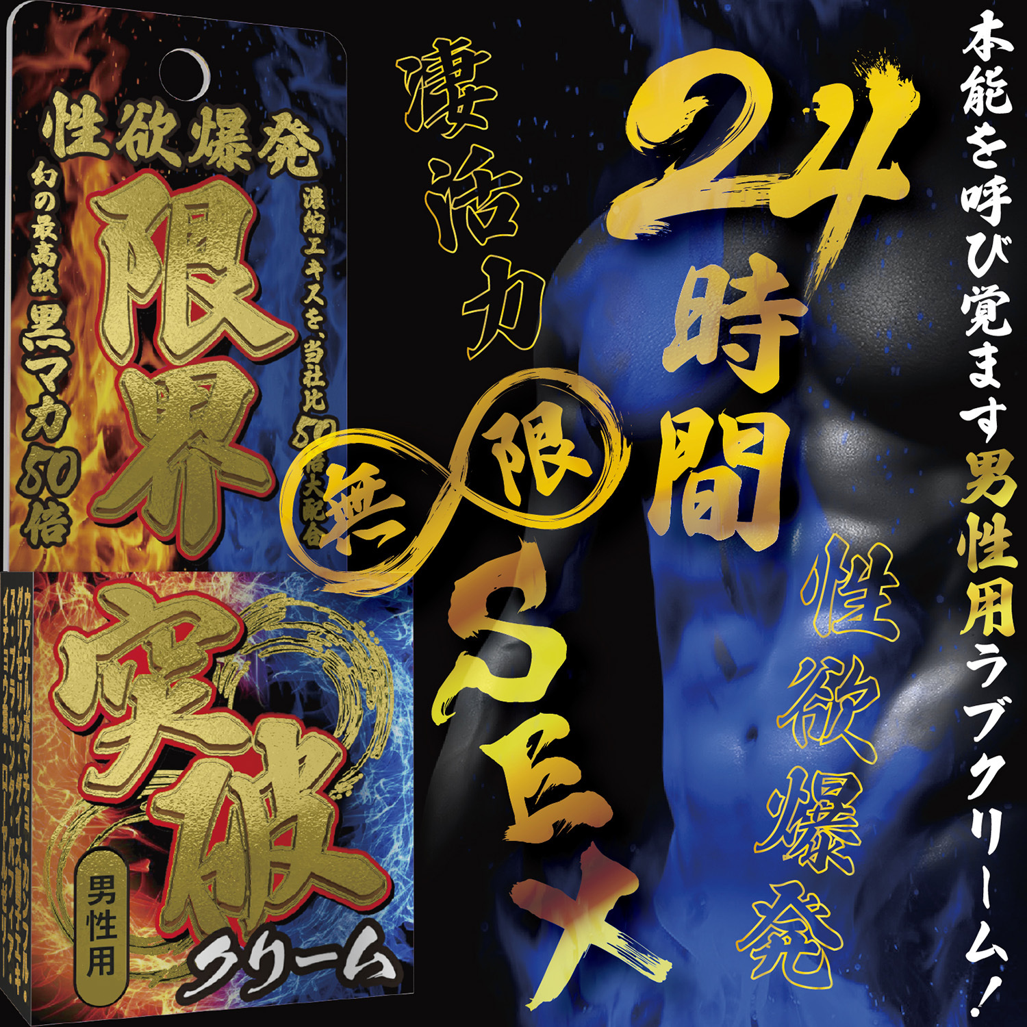 SSI JAPAN [男性用]突破極限乳霜：超活力 (限界突破クリーム 凄活力)