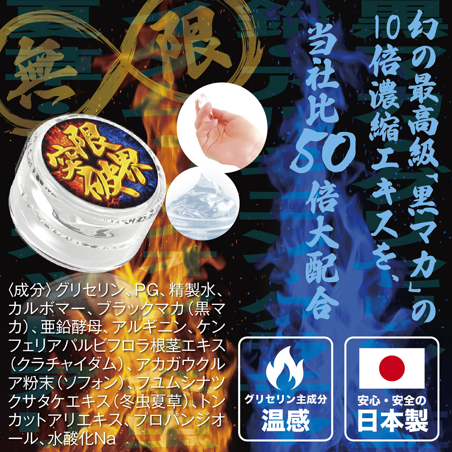 SSI JAPAN [男性用]突破極限乳霜：超活力 (限界突破クリーム 凄活力)