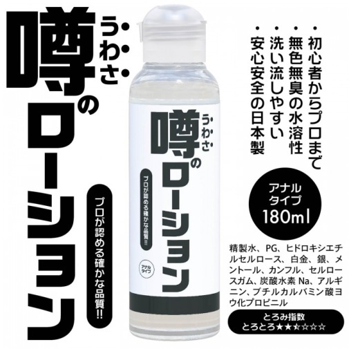 SSI Japan - 傳奇後庭水性潤滑劑 - 180ml