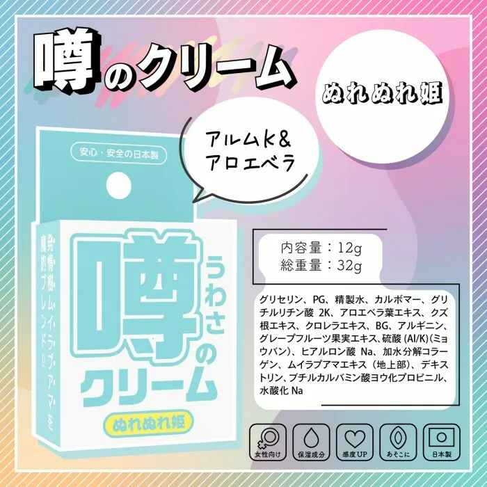 SSI Japan 噂のクリーム ぬれぬれ姫(提升濕性喚醒)