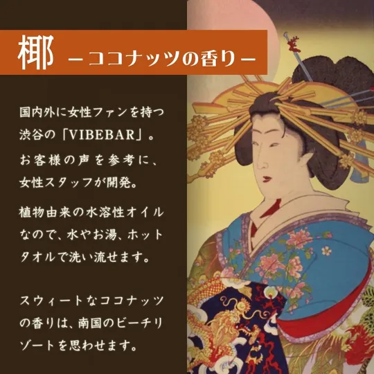 SSI Japan VB 椰 水性按摩油 170mL (椰子香)