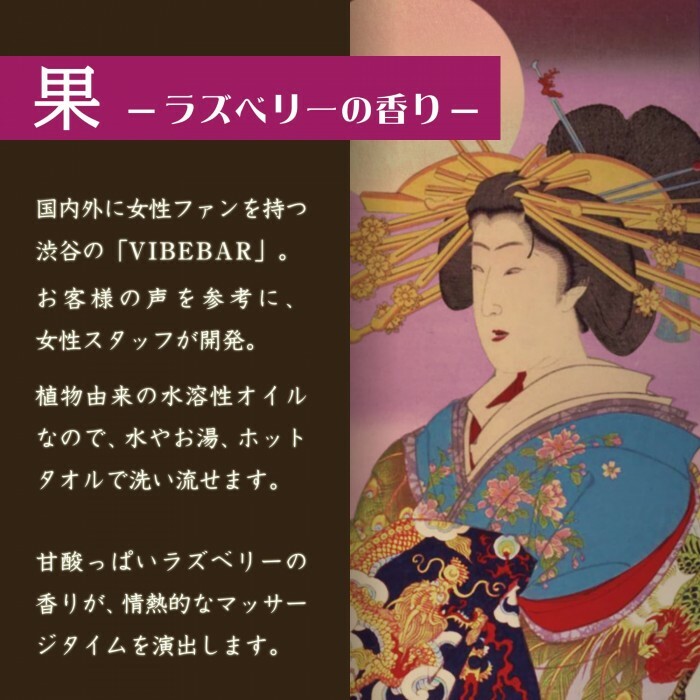 SSI Japan VB 果 水性按摩油 170mL (紅樹莓)