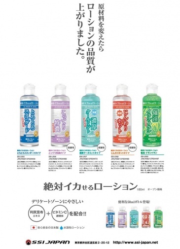 SSI Japan 催淫 刺激敏感潤滑劑 依蘭香氣 180ml