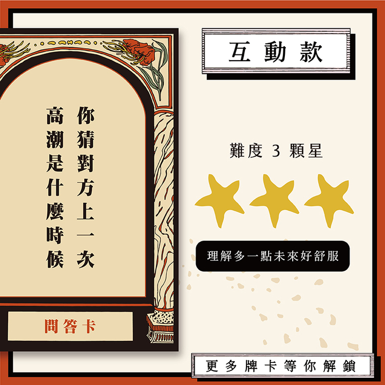 【瑕疵優惠】女人迷: 臉紅紅床遊卡牌