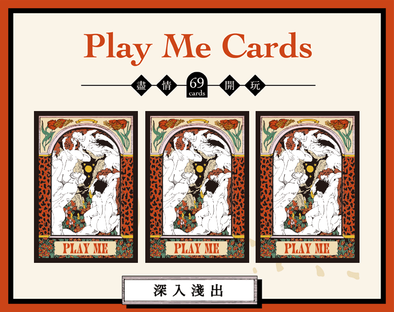 【瑕疵優惠】女人迷: 臉紅紅床遊卡牌