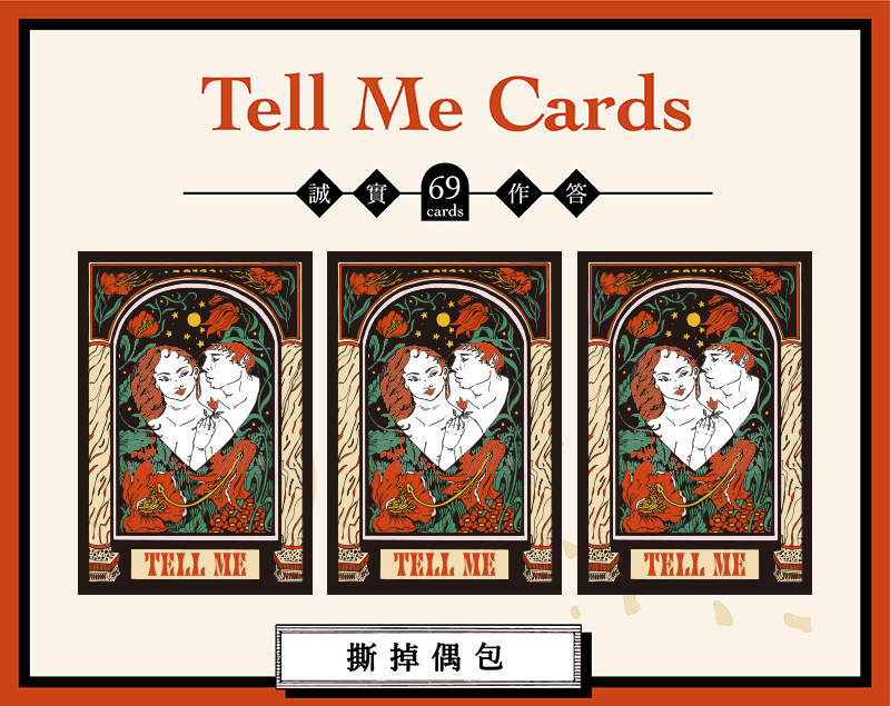 【瑕疵優惠】女人迷: 臉紅紅床遊卡牌