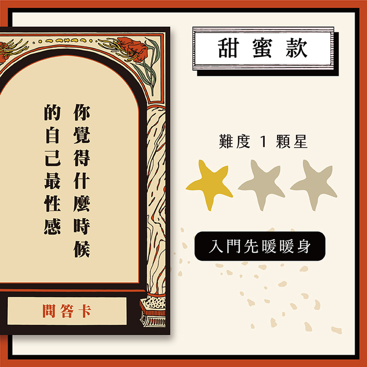 【瑕疵優惠】女人迷: 臉紅紅床遊卡牌