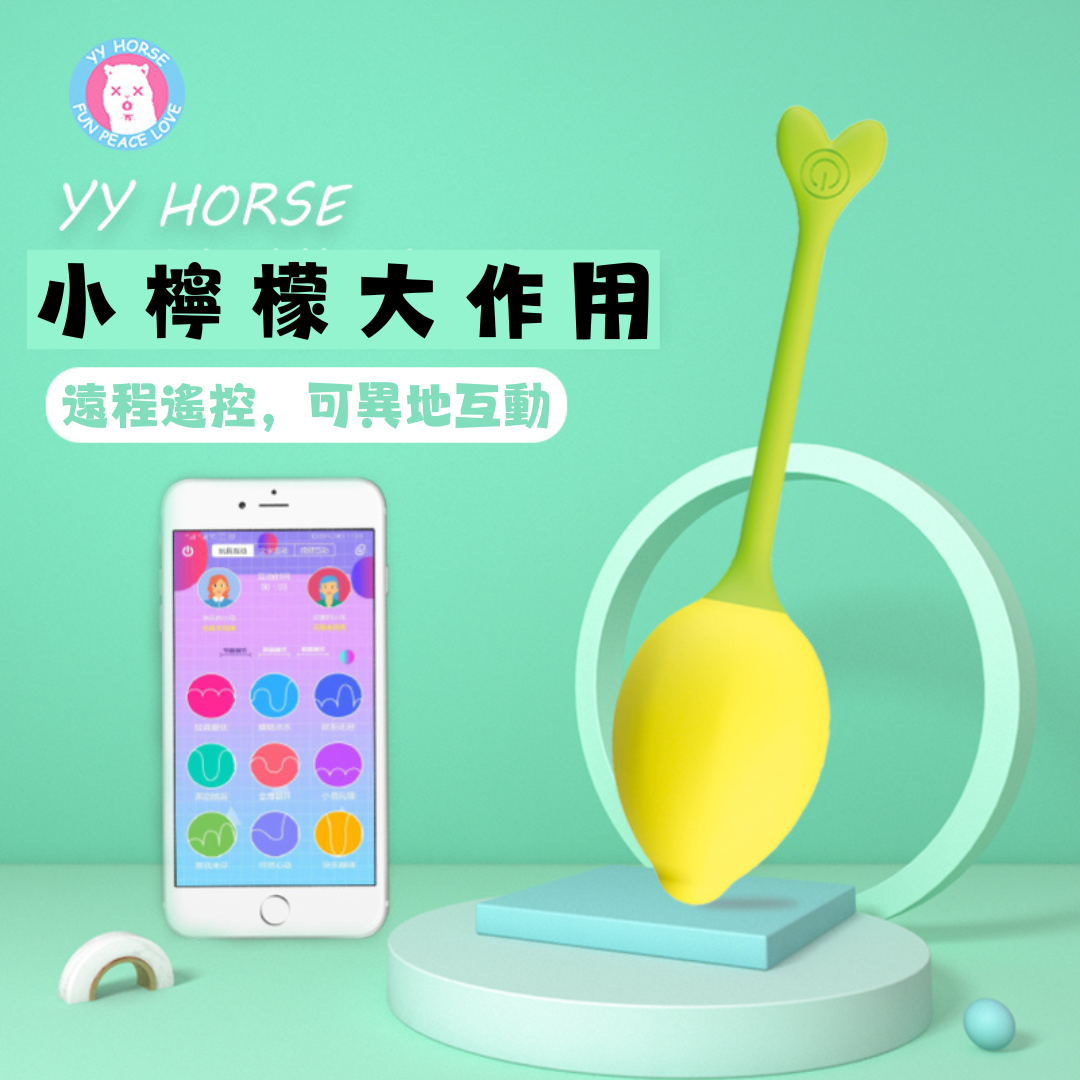 yyhorse 檸檬手機遙控縮陰球震蛋
